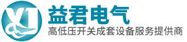 上海益君电气有限公司